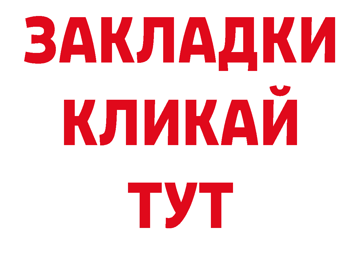 БУТИРАТ бутандиол ТОР нарко площадка ОМГ ОМГ Мураши